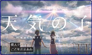 天気の子主題歌の歌詞