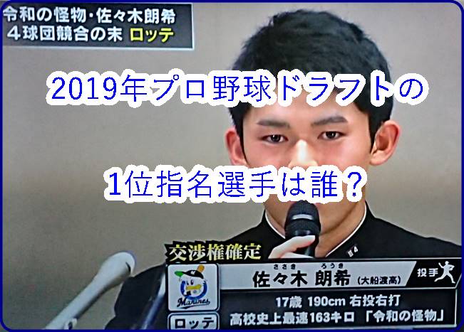 ドラフト2019