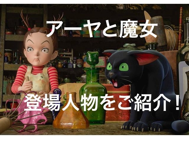 アーヤと魔女のアーヤとトーマス