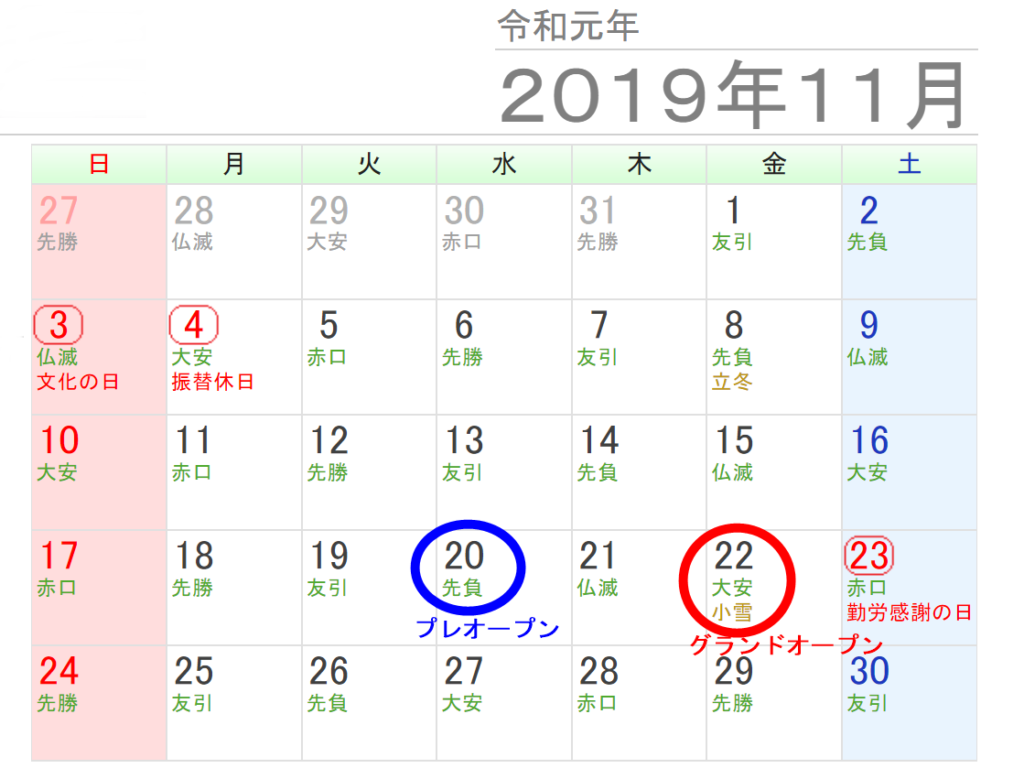 Nintendo TOKYOのプレオープンとグランドオープン日をカレンダーに示した画像